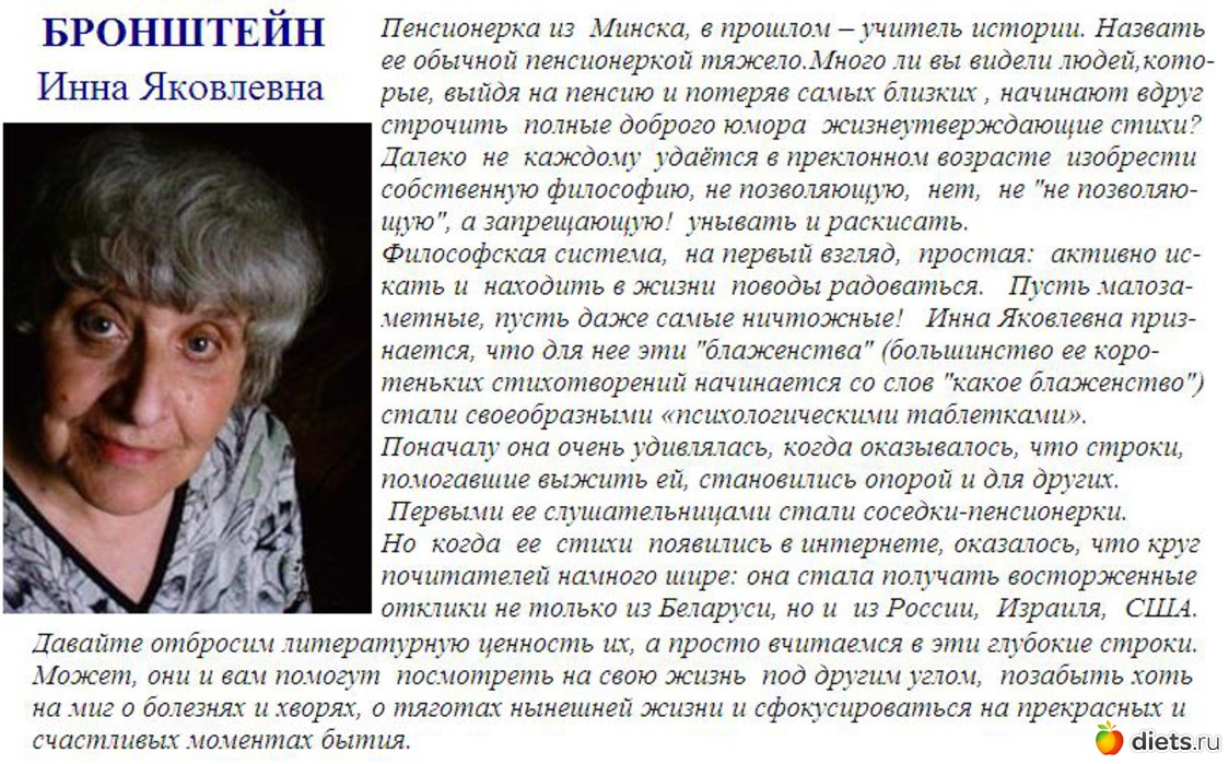 Пенсионерка или пенсионер женщина как правильно писать. Стихи Инны Яковлевны Бронштейн. Бронштейн стихи о старости.