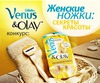  :    Venus  Olay