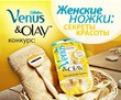   :    Venus  Olay