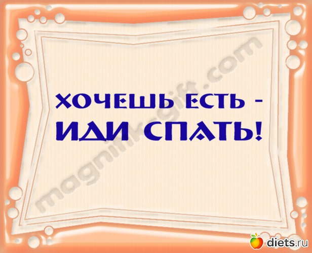 Хватит хочу. Не жрать картинки мотивация. Надпись на холодильник хватит жрать. Напоминалка на холодильник для худеющих. Мотиватор хватит жрать.