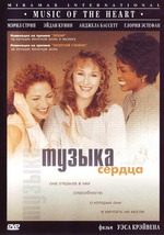     Music of the Heart 1999