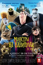      Hotel Transylvania 		2012