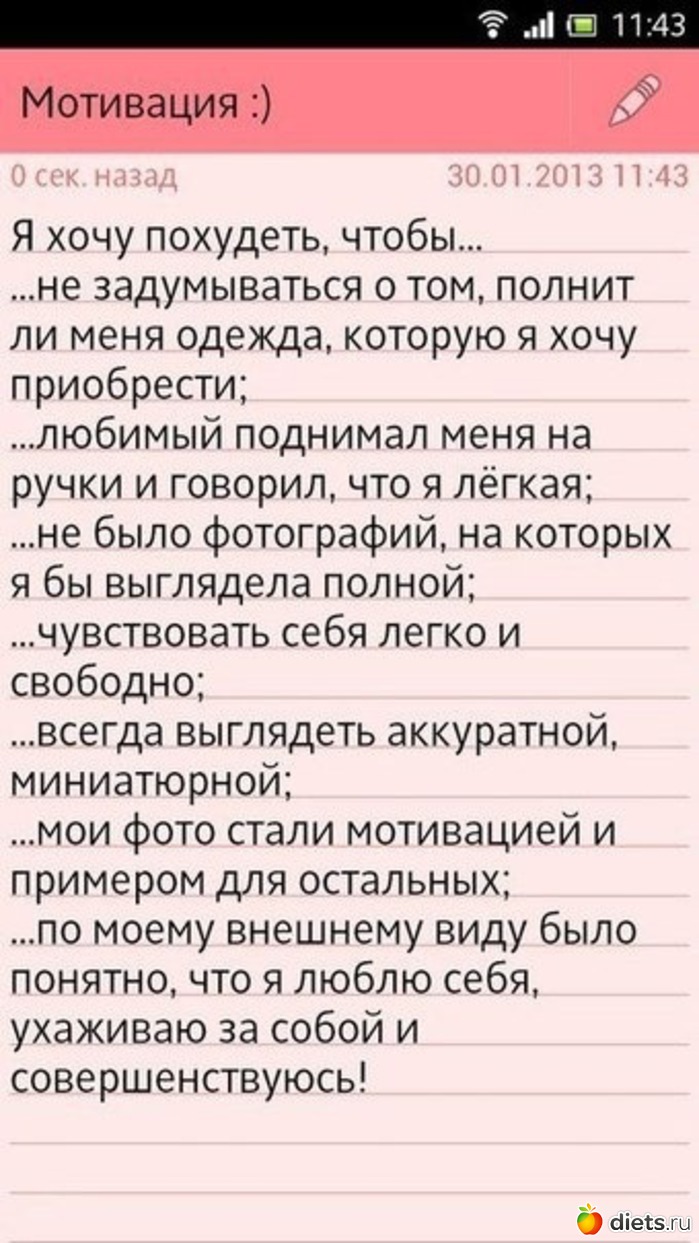 Почему я хочу похудеть