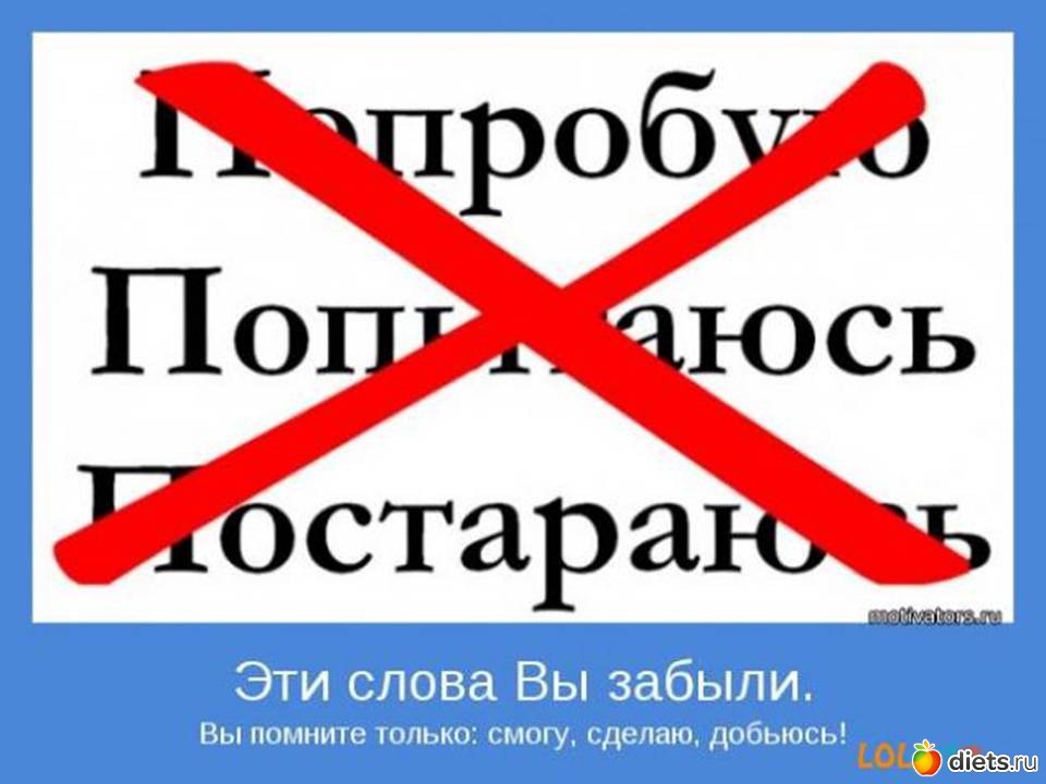 Забытые слова. Мотивация на выполнение плана. Мотиваторы на на выполнение плана продаж. Выполнение плана мотиватор. Мотивационные картинки на выполнение плана продаж.