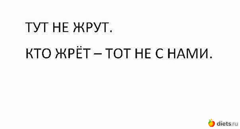 Как не жрать. Цитаты чтобы не жрать. Обои Мотивирующие не жрать. Мотивационные обои не жри. Обои не жрать и похудеть.