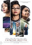  /Hidden Figures