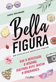  . Bella Figura,    .     ,     