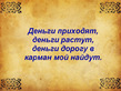 Немного мистики