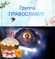 С праздником Светлой Пасхи!