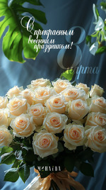 Суббота 08/03/2025